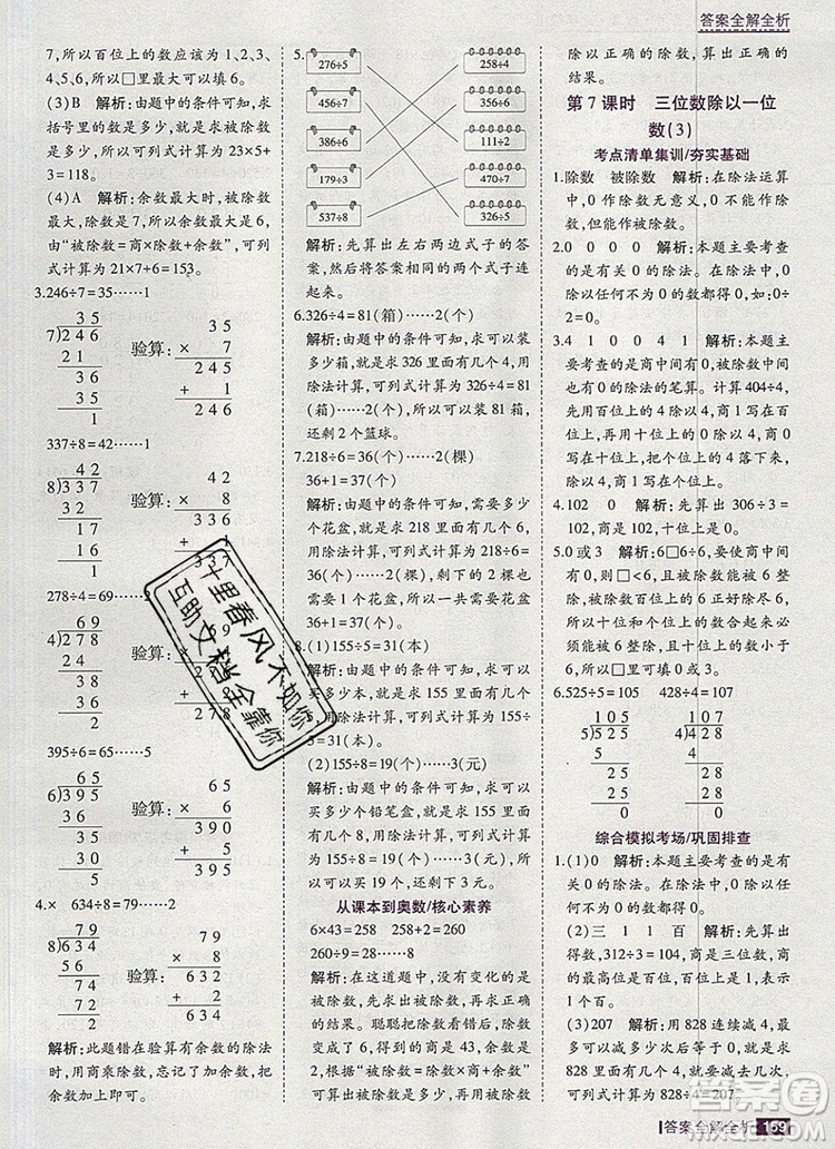2019年考點(diǎn)集訓(xùn)與滿分備考三年級(jí)數(shù)學(xué)上冊北京版答案