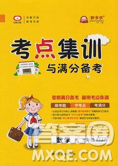 2019年考點集訓與滿分備考三年級數(shù)學上冊冀教版答案
