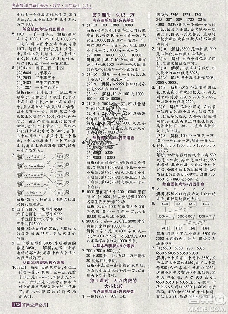 2019年考點集訓與滿分備考三年級數(shù)學上冊冀教版答案