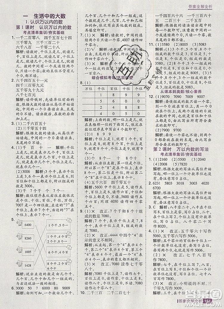 2019年考點集訓與滿分備考三年級數(shù)學上冊冀教版答案