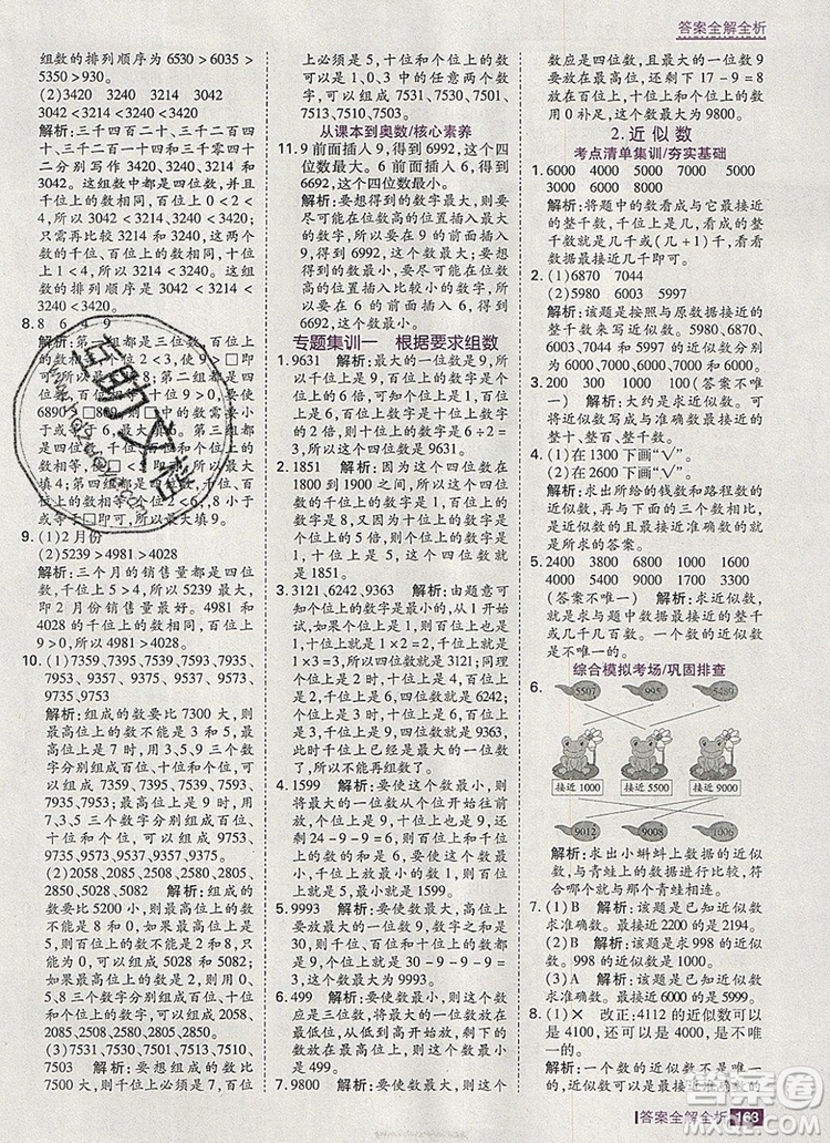 2019年考點集訓與滿分備考三年級數(shù)學上冊冀教版答案