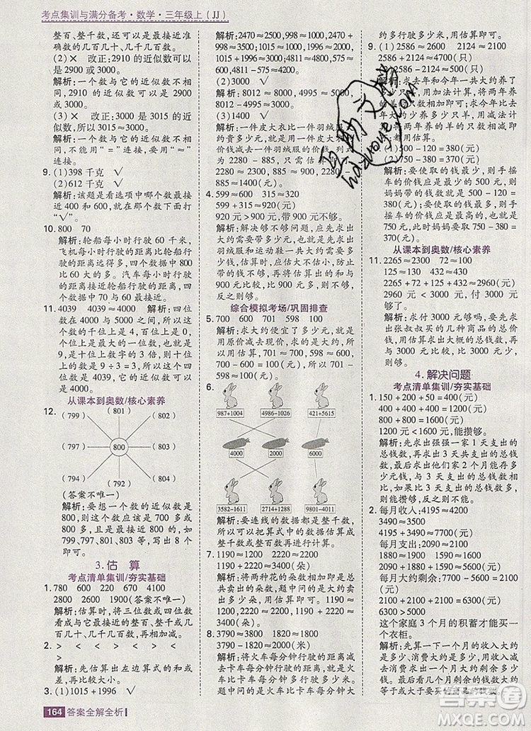 2019年考點集訓與滿分備考三年級數(shù)學上冊冀教版答案