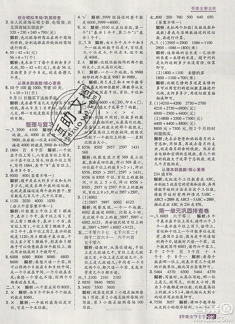 2019年考點集訓與滿分備考三年級數(shù)學上冊冀教版答案