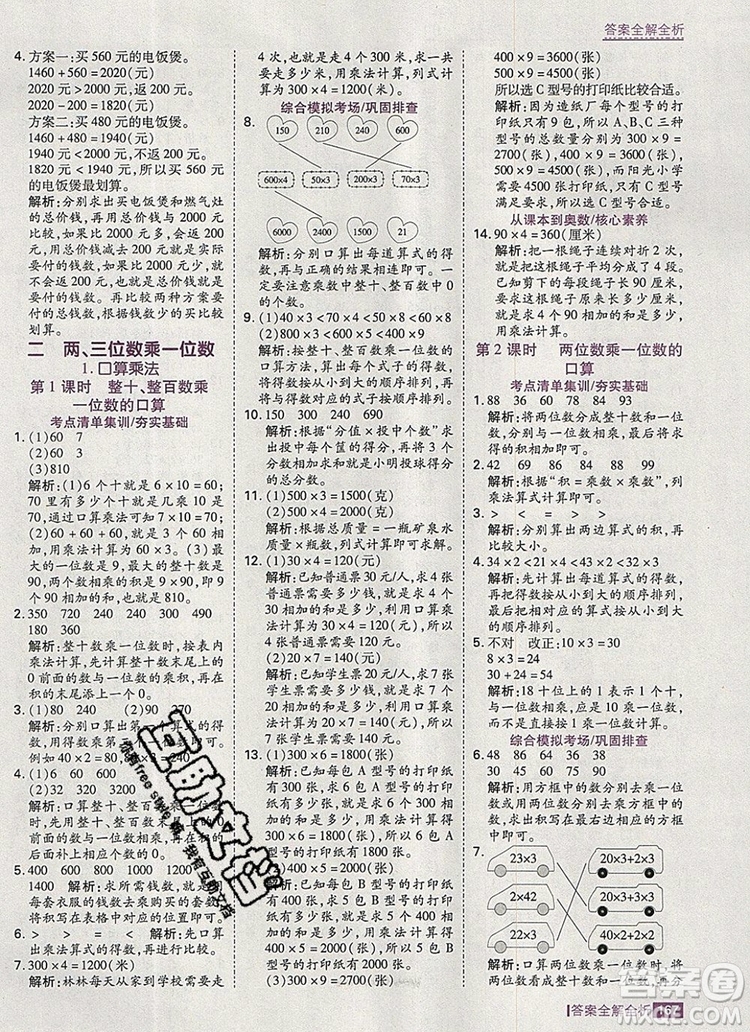 2019年考點集訓與滿分備考三年級數(shù)學上冊冀教版答案
