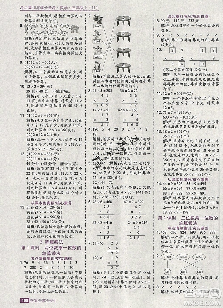 2019年考點集訓與滿分備考三年級數(shù)學上冊冀教版答案