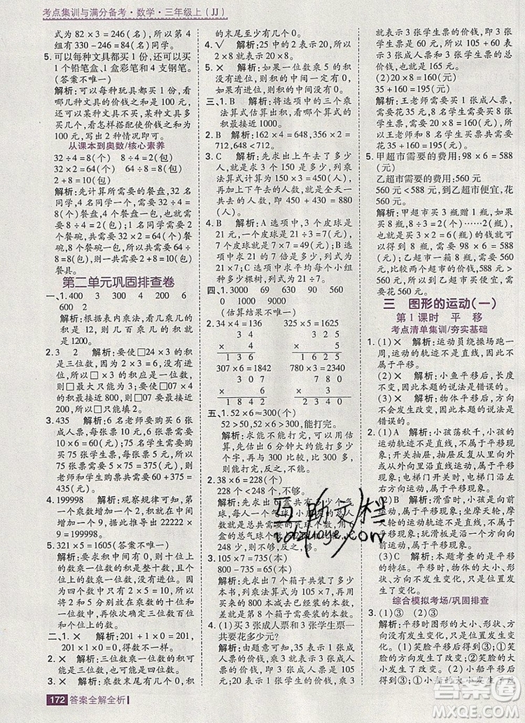 2019年考點集訓與滿分備考三年級數(shù)學上冊冀教版答案