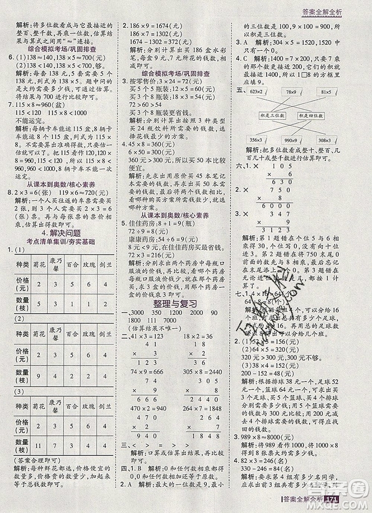 2019年考點集訓與滿分備考三年級數(shù)學上冊冀教版答案