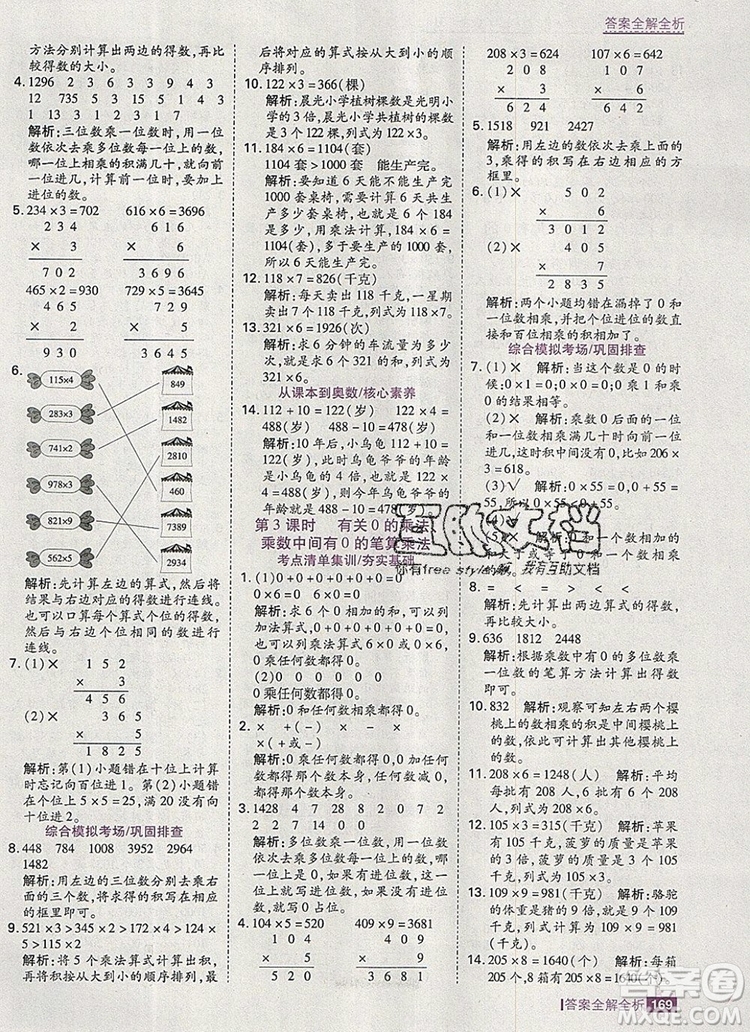 2019年考點集訓與滿分備考三年級數(shù)學上冊冀教版答案