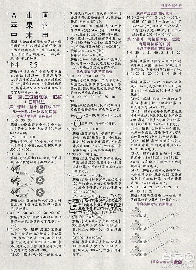 2019年考點集訓與滿分備考三年級數(shù)學上冊冀教版答案