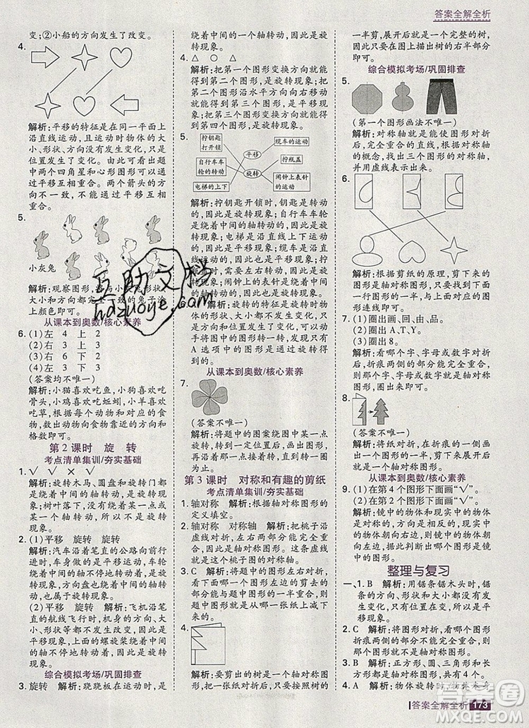 2019年考點集訓與滿分備考三年級數(shù)學上冊冀教版答案