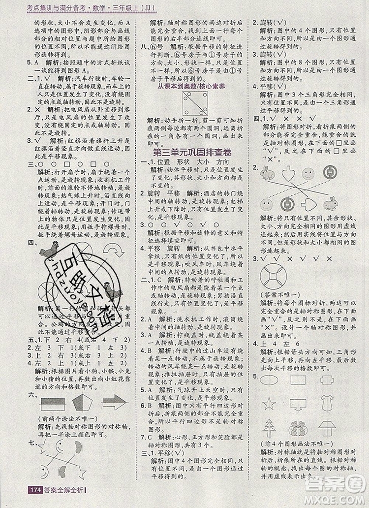2019年考點集訓與滿分備考三年級數(shù)學上冊冀教版答案