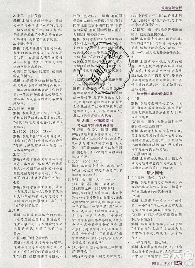 2019年考點(diǎn)集訓(xùn)與滿分備考三年級語文上冊人教版答案