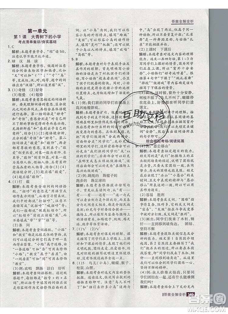 2019年考點(diǎn)集訓(xùn)與滿分備考三年級語文上冊人教版答案