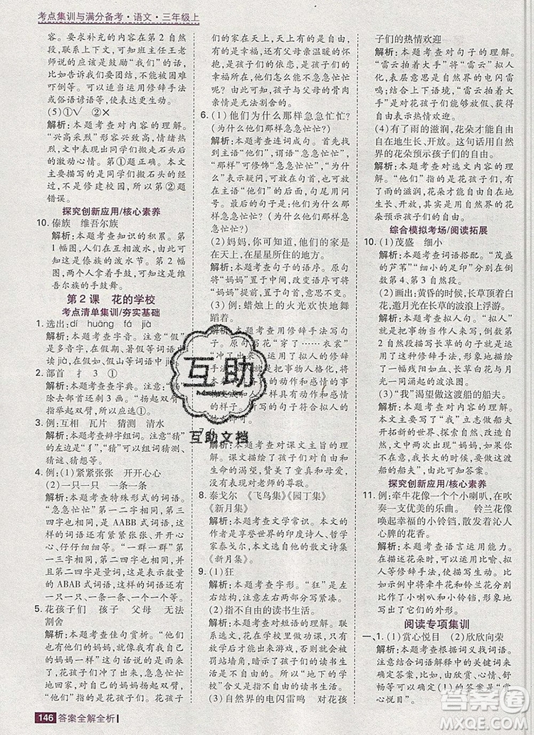 2019年考點(diǎn)集訓(xùn)與滿分備考三年級語文上冊人教版答案