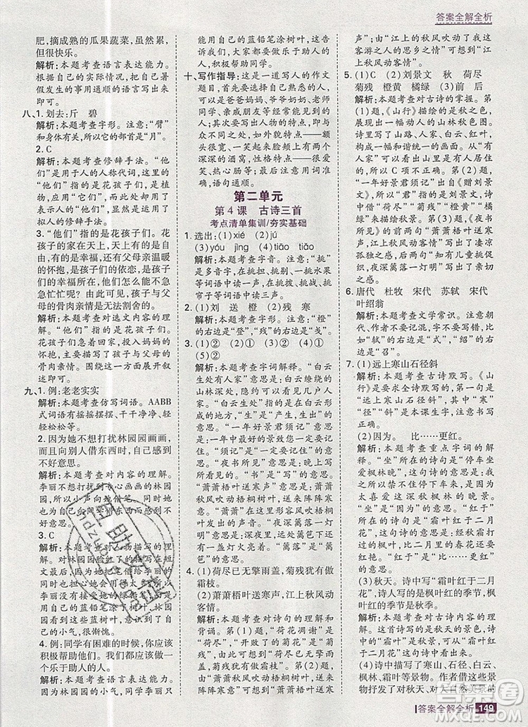2019年考點(diǎn)集訓(xùn)與滿分備考三年級語文上冊人教版答案