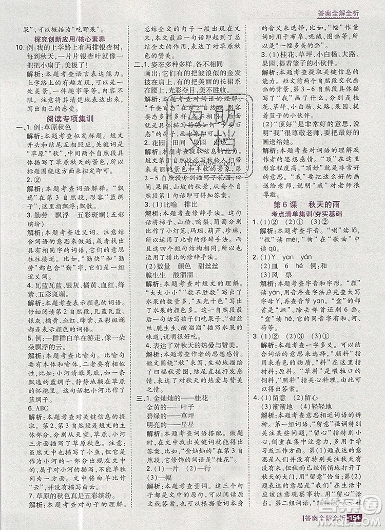 2019年考點(diǎn)集訓(xùn)與滿分備考三年級語文上冊人教版答案