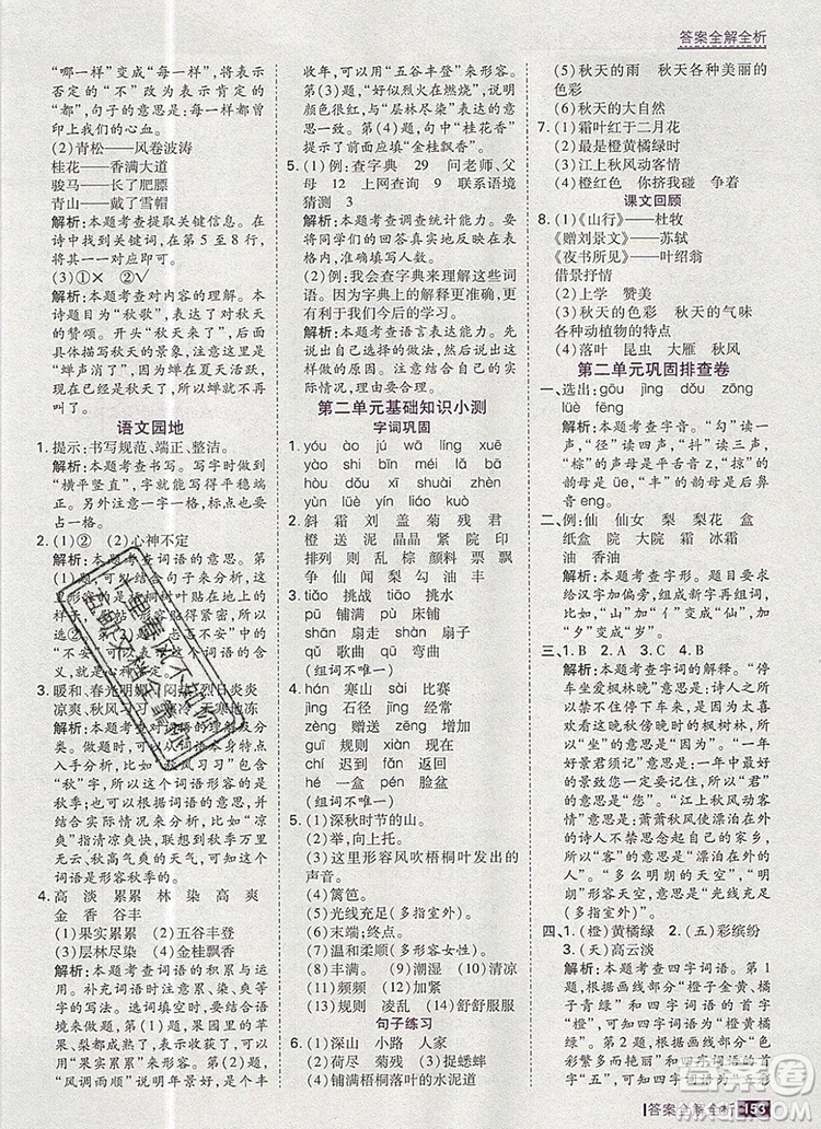 2019年考點(diǎn)集訓(xùn)與滿分備考三年級語文上冊人教版答案