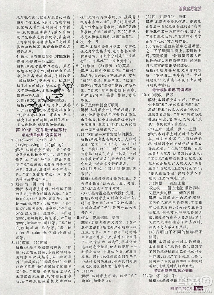 2019年考點(diǎn)集訓(xùn)與滿分備考三年級語文上冊人教版答案