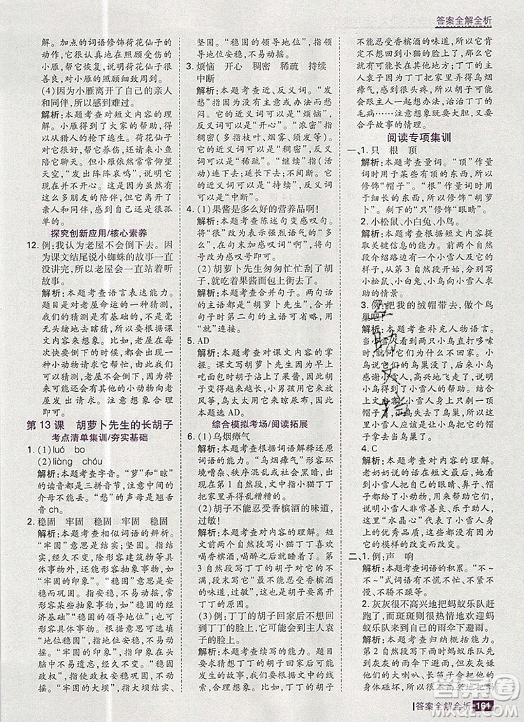 2019年考點(diǎn)集訓(xùn)與滿分備考三年級語文上冊人教版答案