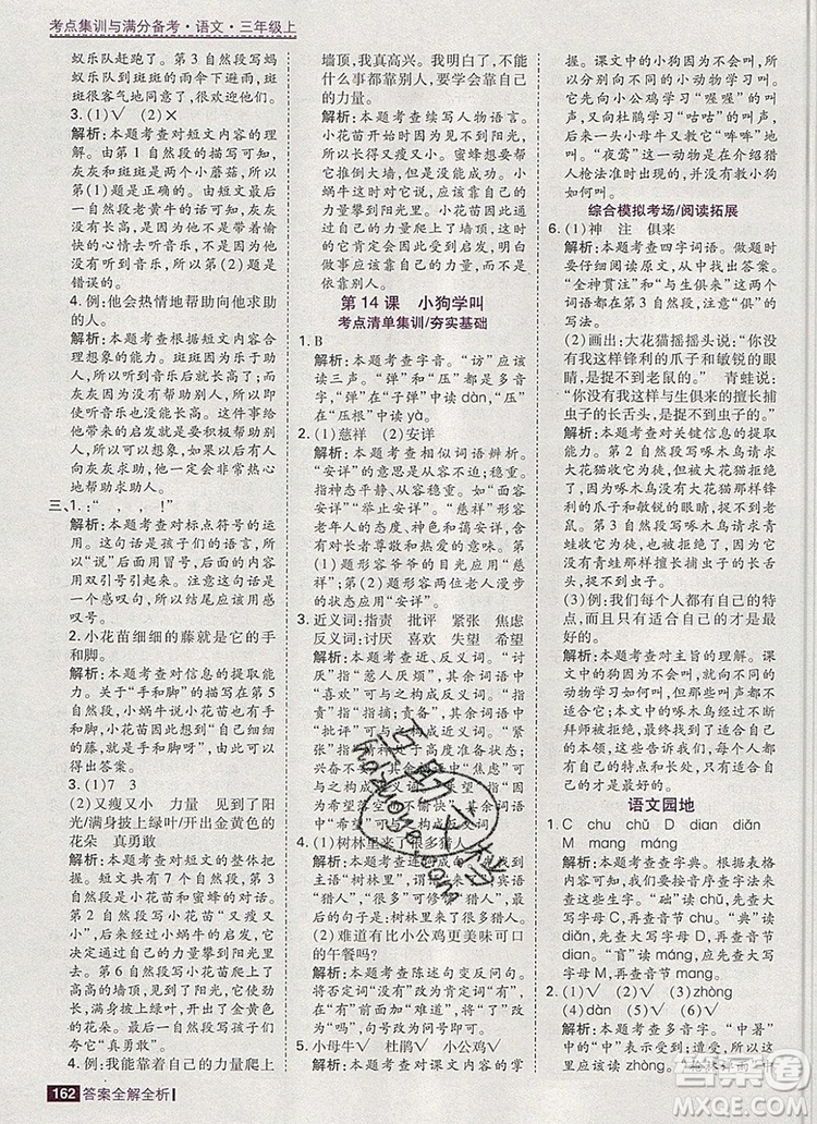 2019年考點(diǎn)集訓(xùn)與滿分備考三年級語文上冊人教版答案