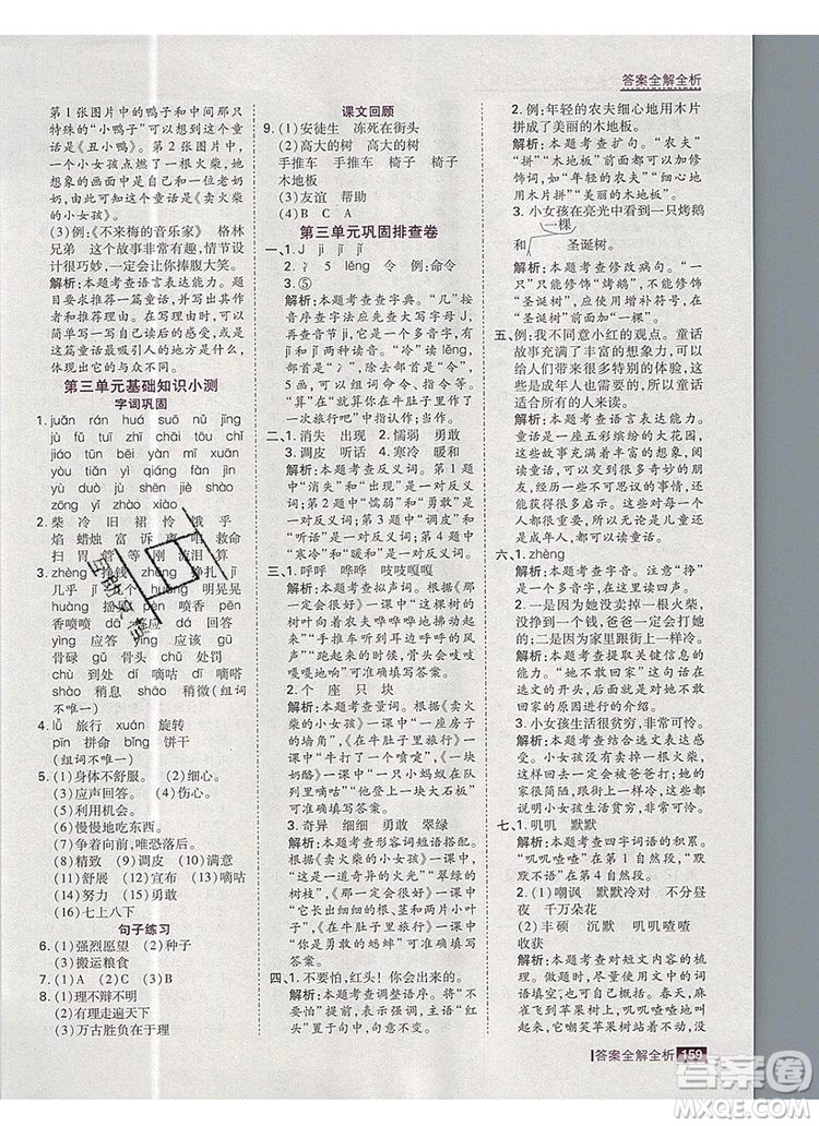 2019年考點(diǎn)集訓(xùn)與滿分備考三年級語文上冊人教版答案