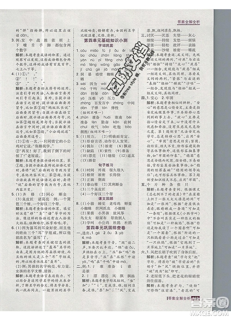 2019年考點(diǎn)集訓(xùn)與滿分備考三年級語文上冊人教版答案