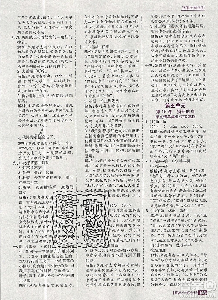 2019年考點(diǎn)集訓(xùn)與滿分備考三年級語文上冊人教版答案