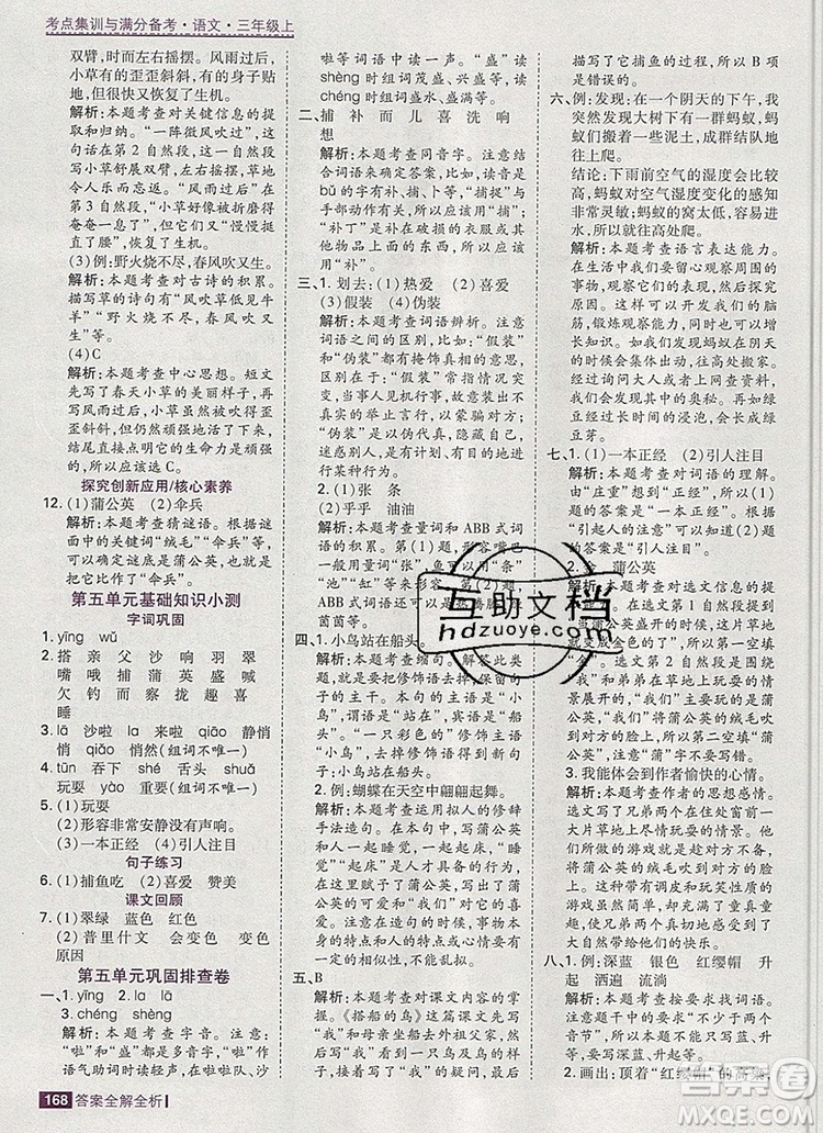 2019年考點(diǎn)集訓(xùn)與滿分備考三年級語文上冊人教版答案