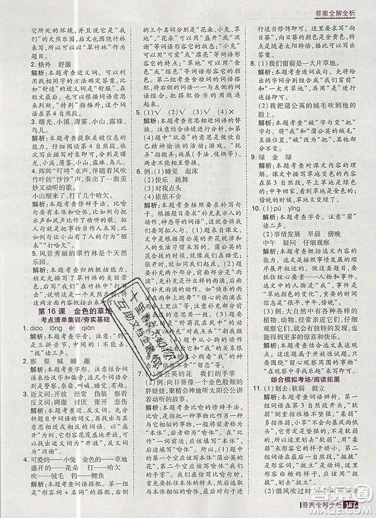 2019年考點(diǎn)集訓(xùn)與滿分備考三年級語文上冊人教版答案