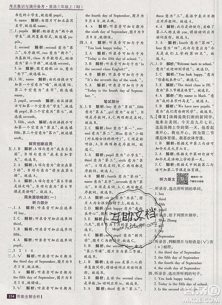 2019年考點(diǎn)集訓(xùn)與滿分備考三年級(jí)英語上冊(cè)北京版答案