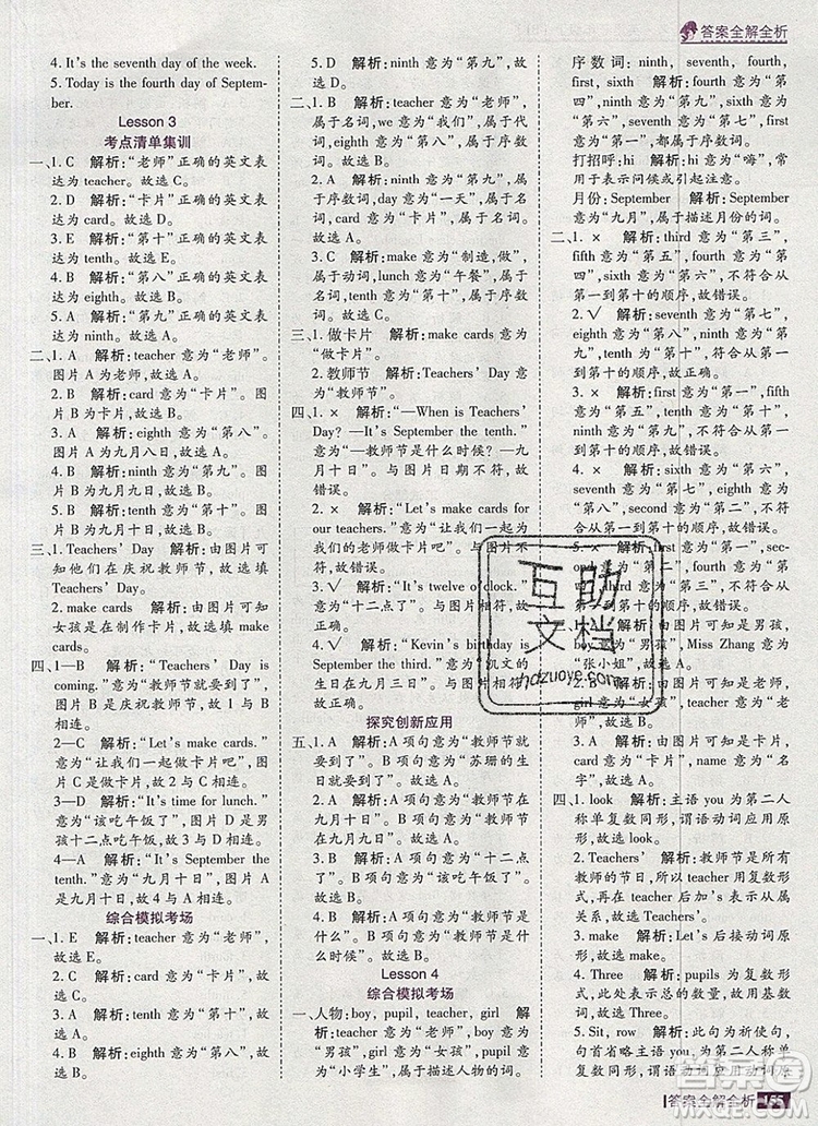 2019年考點(diǎn)集訓(xùn)與滿分備考三年級(jí)英語上冊(cè)北京版答案