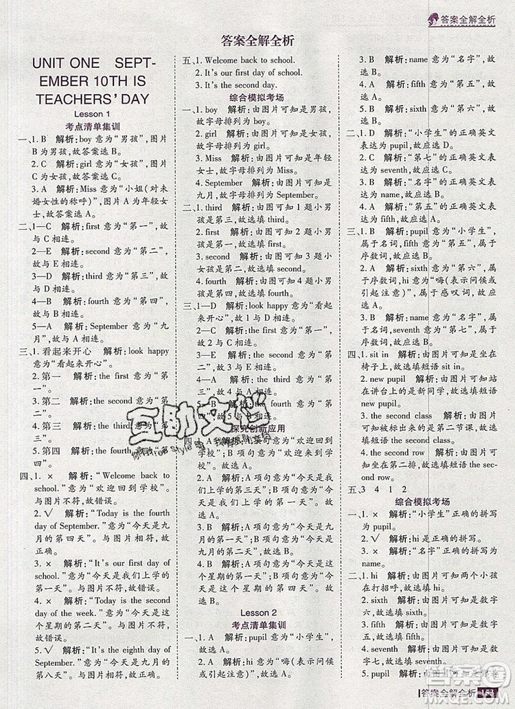 2019年考點(diǎn)集訓(xùn)與滿分備考三年級(jí)英語上冊(cè)北京版答案
