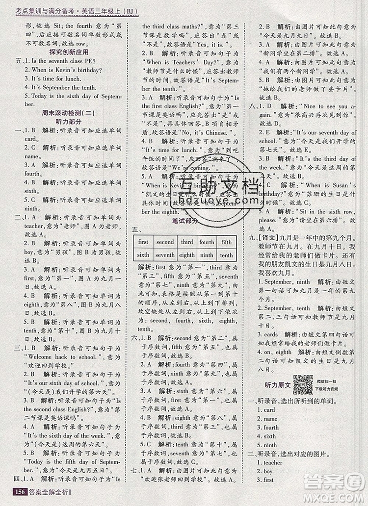 2019年考點(diǎn)集訓(xùn)與滿分備考三年級(jí)英語上冊(cè)北京版答案