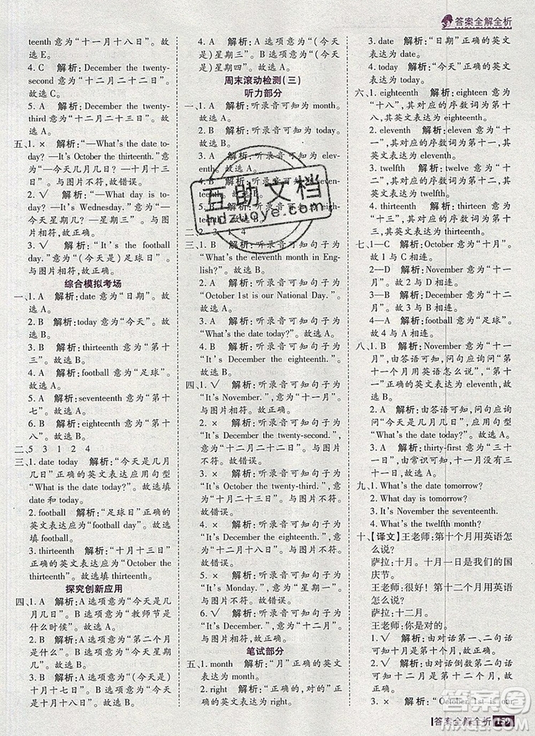 2019年考點(diǎn)集訓(xùn)與滿分備考三年級(jí)英語上冊(cè)北京版答案