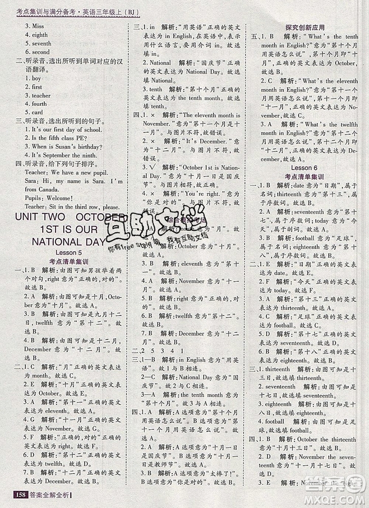 2019年考點(diǎn)集訓(xùn)與滿分備考三年級(jí)英語上冊(cè)北京版答案