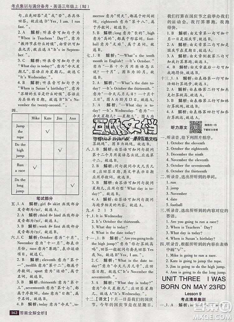 2019年考點(diǎn)集訓(xùn)與滿分備考三年級(jí)英語上冊(cè)北京版答案