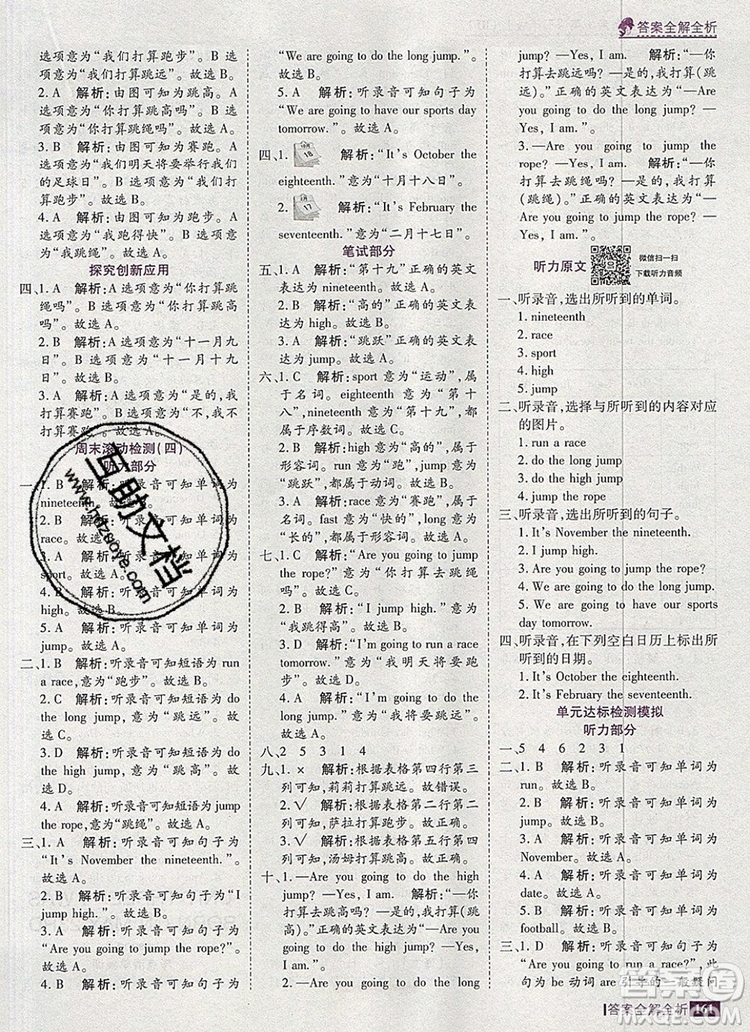 2019年考點(diǎn)集訓(xùn)與滿分備考三年級(jí)英語上冊(cè)北京版答案