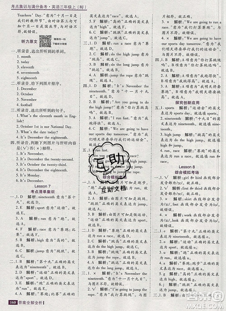 2019年考點(diǎn)集訓(xùn)與滿分備考三年級(jí)英語上冊(cè)北京版答案