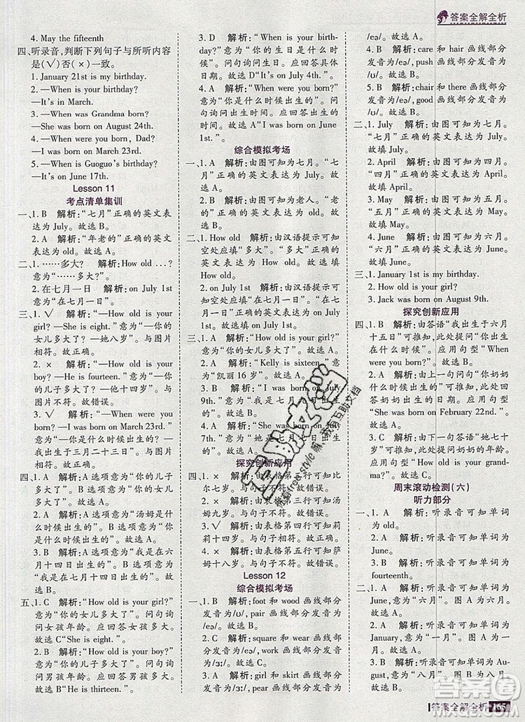 2019年考點(diǎn)集訓(xùn)與滿分備考三年級(jí)英語上冊(cè)北京版答案