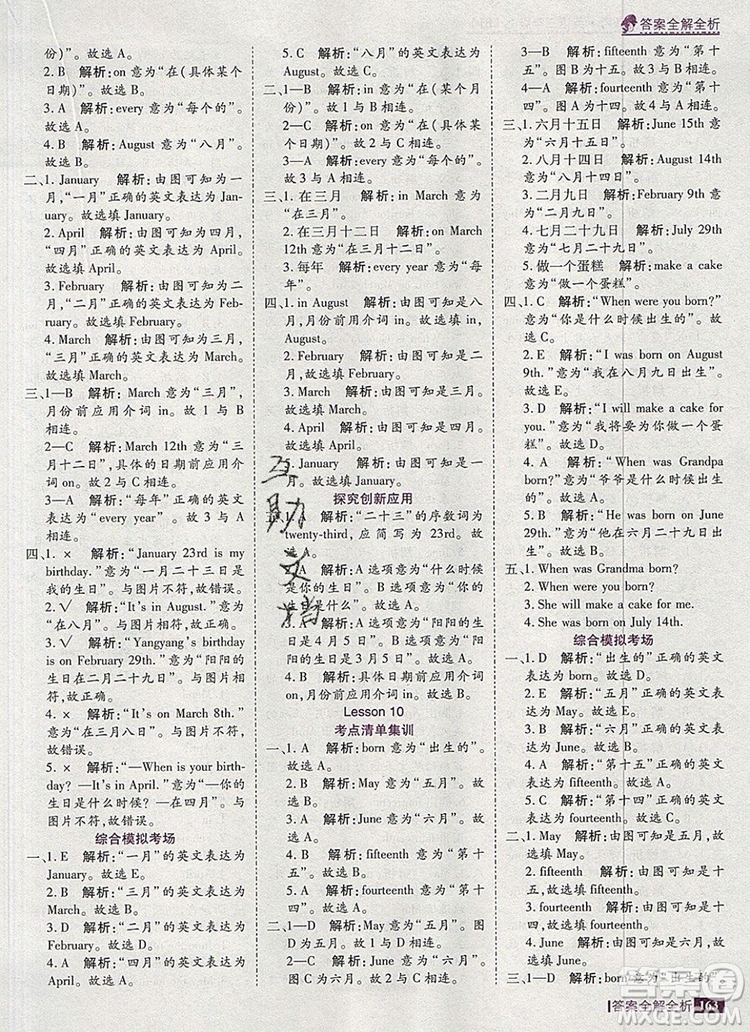 2019年考點(diǎn)集訓(xùn)與滿分備考三年級(jí)英語上冊(cè)北京版答案