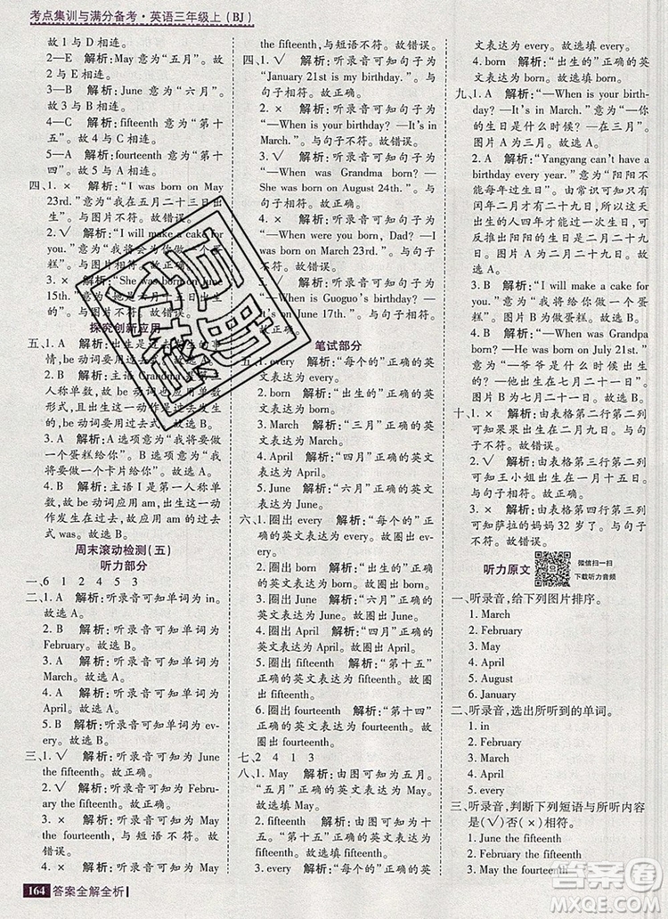 2019年考點(diǎn)集訓(xùn)與滿分備考三年級(jí)英語上冊(cè)北京版答案