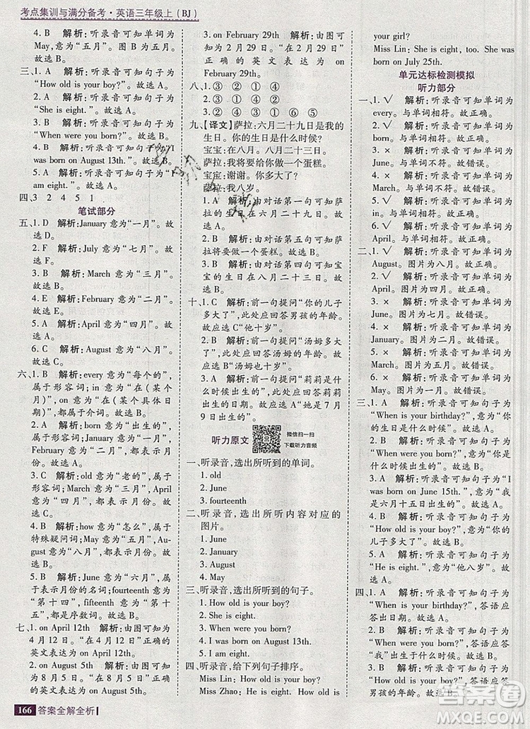 2019年考點(diǎn)集訓(xùn)與滿分備考三年級(jí)英語上冊(cè)北京版答案