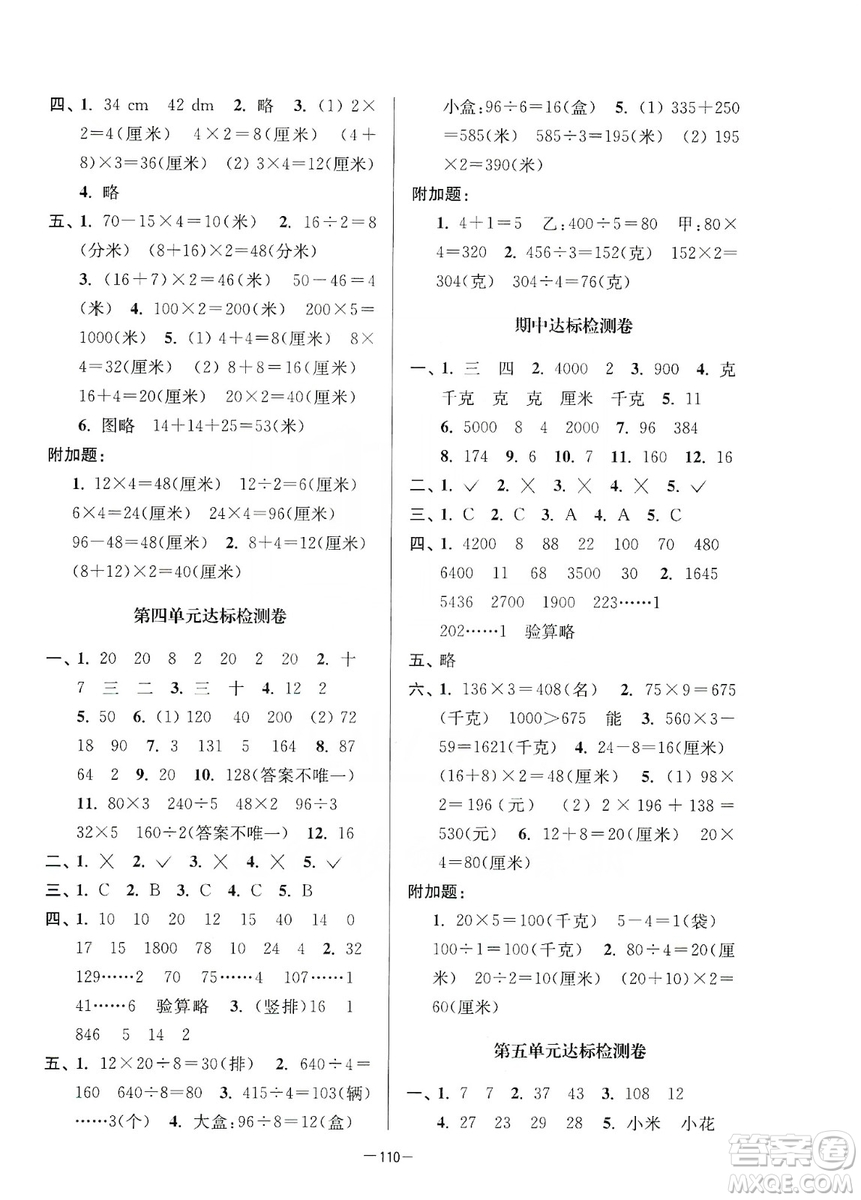 江蘇人民出版社2019江蘇好卷三年級(jí)數(shù)學(xué)上冊(cè)江蘇版答案