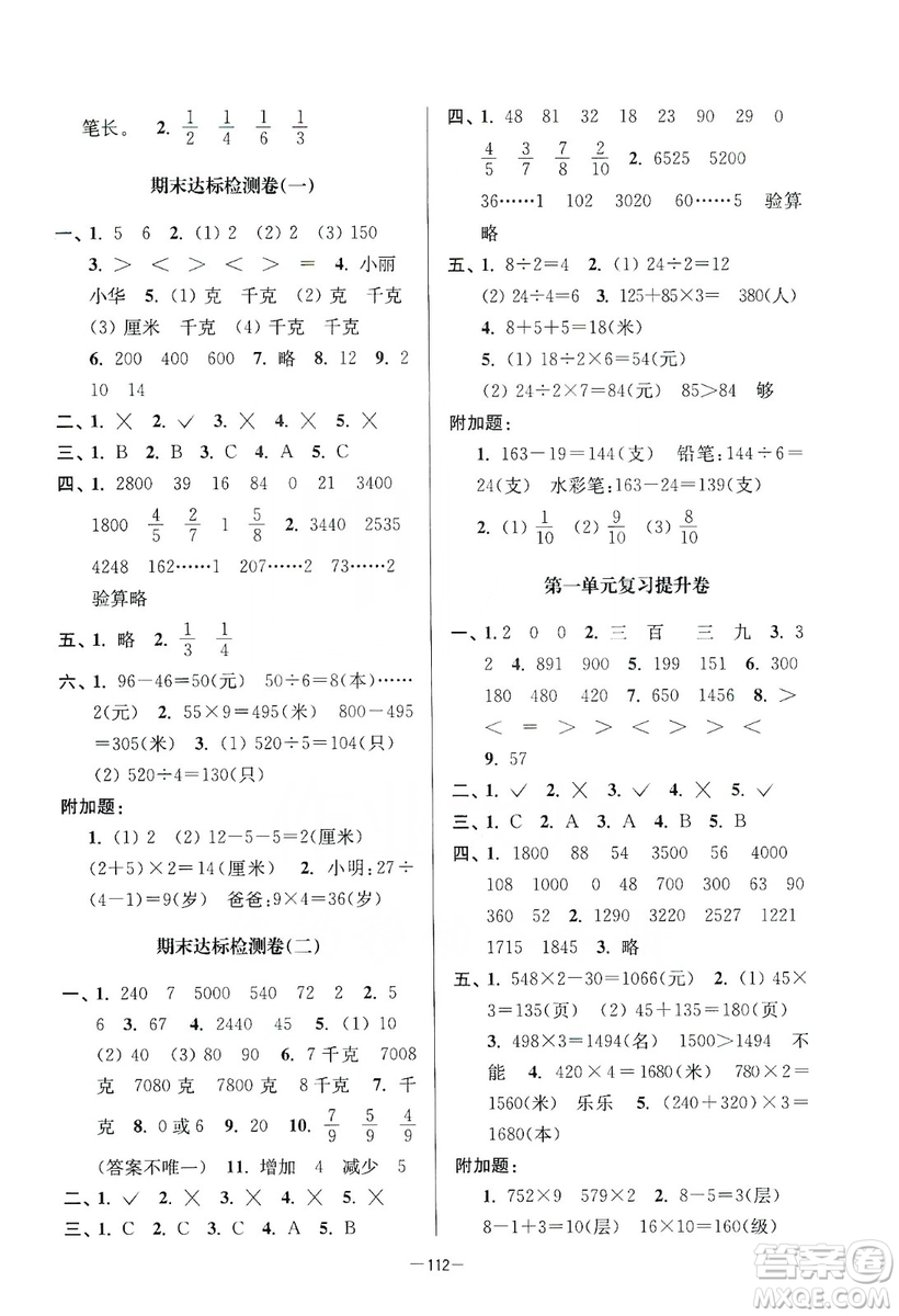 江蘇人民出版社2019江蘇好卷三年級(jí)數(shù)學(xué)上冊(cè)江蘇版答案