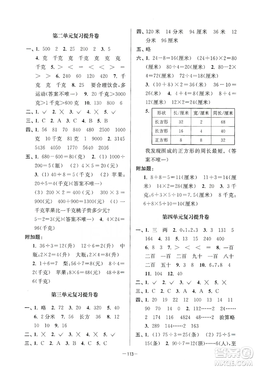 江蘇人民出版社2019江蘇好卷三年級(jí)數(shù)學(xué)上冊(cè)江蘇版答案