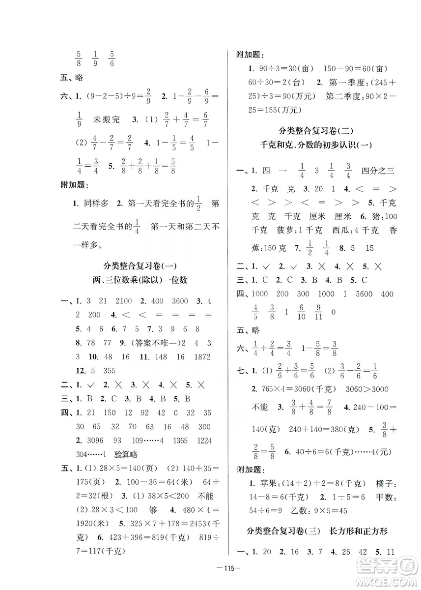 江蘇人民出版社2019江蘇好卷三年級(jí)數(shù)學(xué)上冊(cè)江蘇版答案