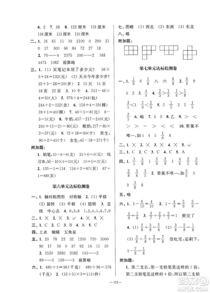 江蘇人民出版社2019江蘇好卷三年級(jí)數(shù)學(xué)上冊(cè)江蘇版答案