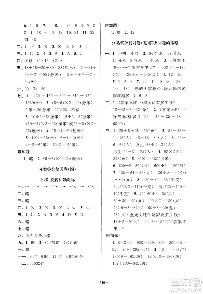 江蘇人民出版社2019江蘇好卷三年級(jí)數(shù)學(xué)上冊(cè)江蘇版答案