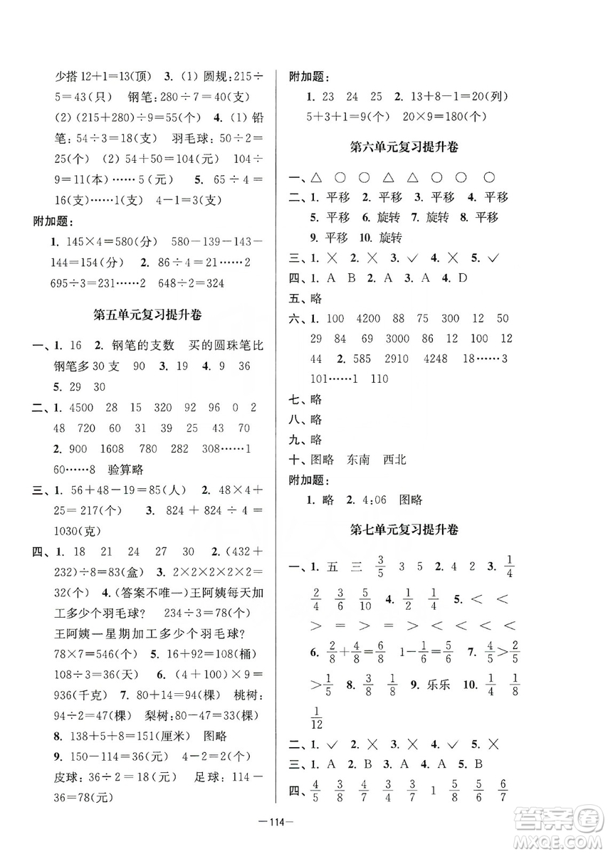 江蘇人民出版社2019江蘇好卷三年級(jí)數(shù)學(xué)上冊(cè)江蘇版答案