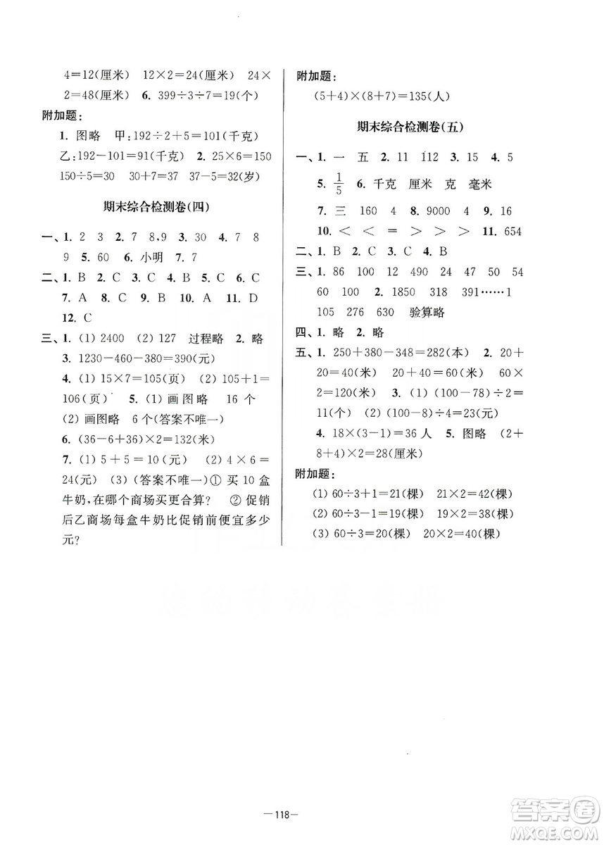 江蘇人民出版社2019江蘇好卷三年級(jí)數(shù)學(xué)上冊(cè)江蘇版答案